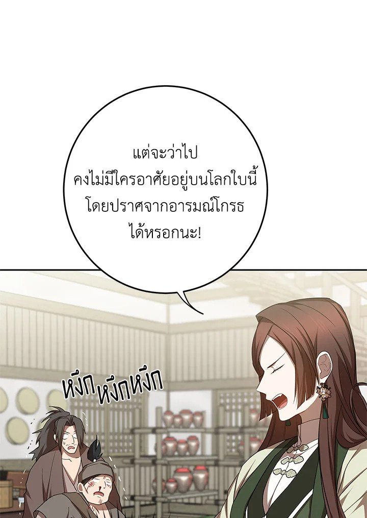 Path of the Shaman ตอนที่ 96 74
