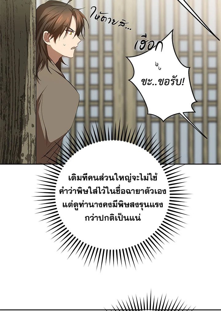 Path of the Shaman ตอนที่ 96 81