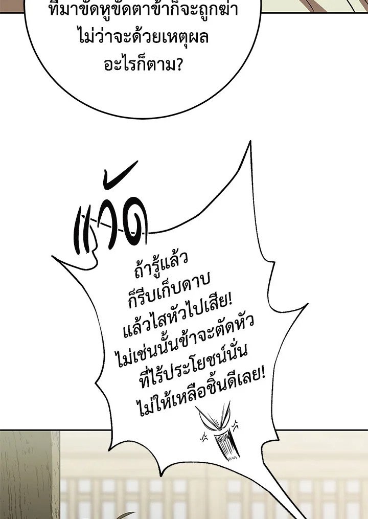 Path of the Shaman ตอนที่ 96 80