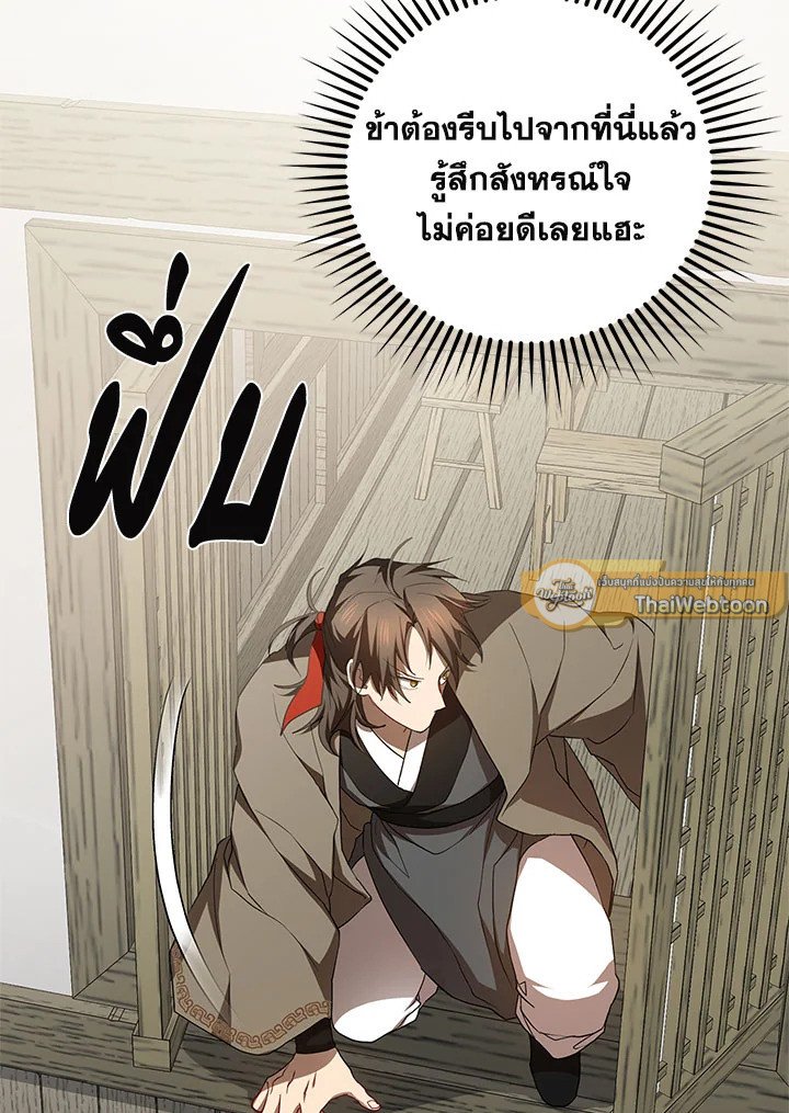 Path of the Shaman ตอนที่ 96 82