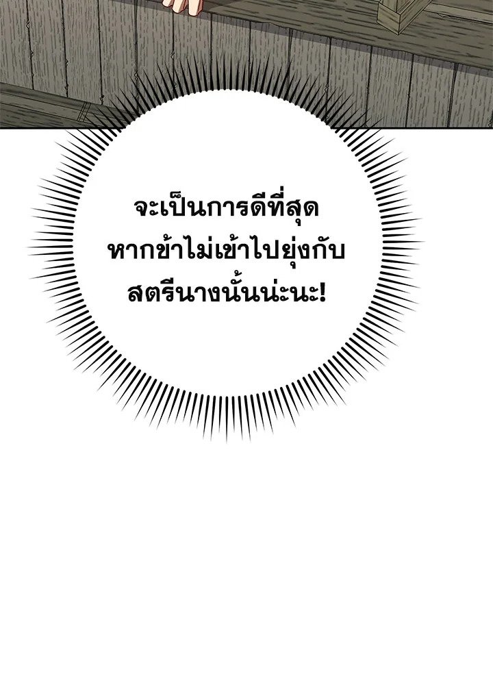 Path of the Shaman ตอนที่ 96 83