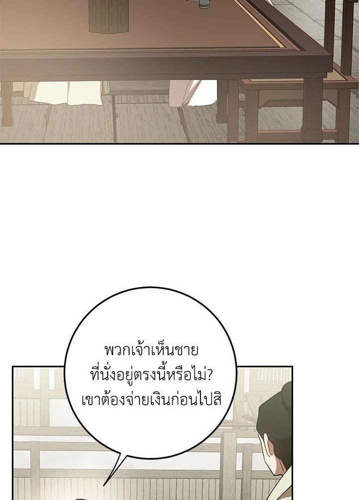 Path of the Shaman ตอนที่ 96 86