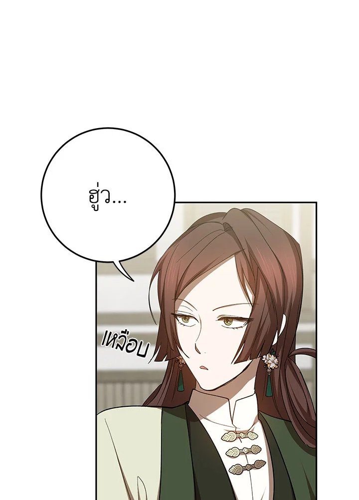 Path of the Shaman ตอนที่ 96 84