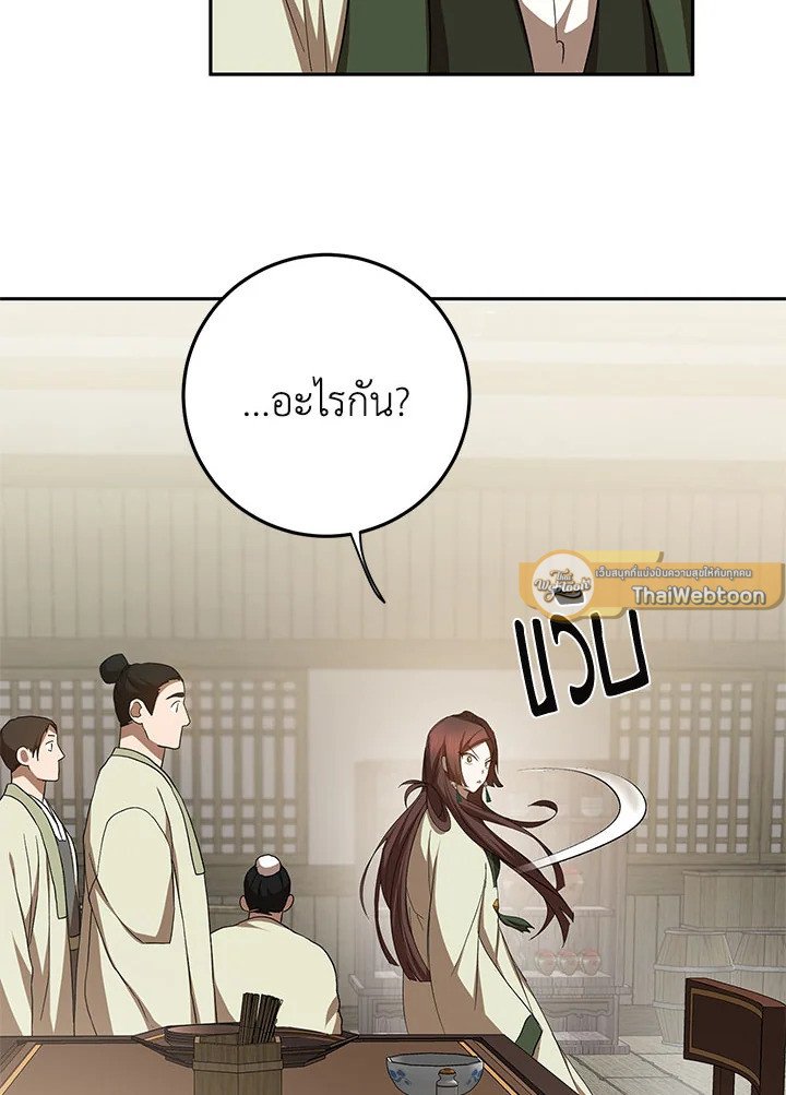 Path of the Shaman ตอนที่ 96 85