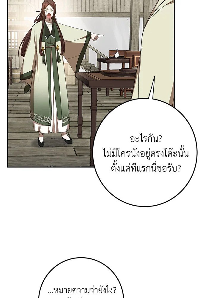 Path of the Shaman ตอนที่ 96 87
