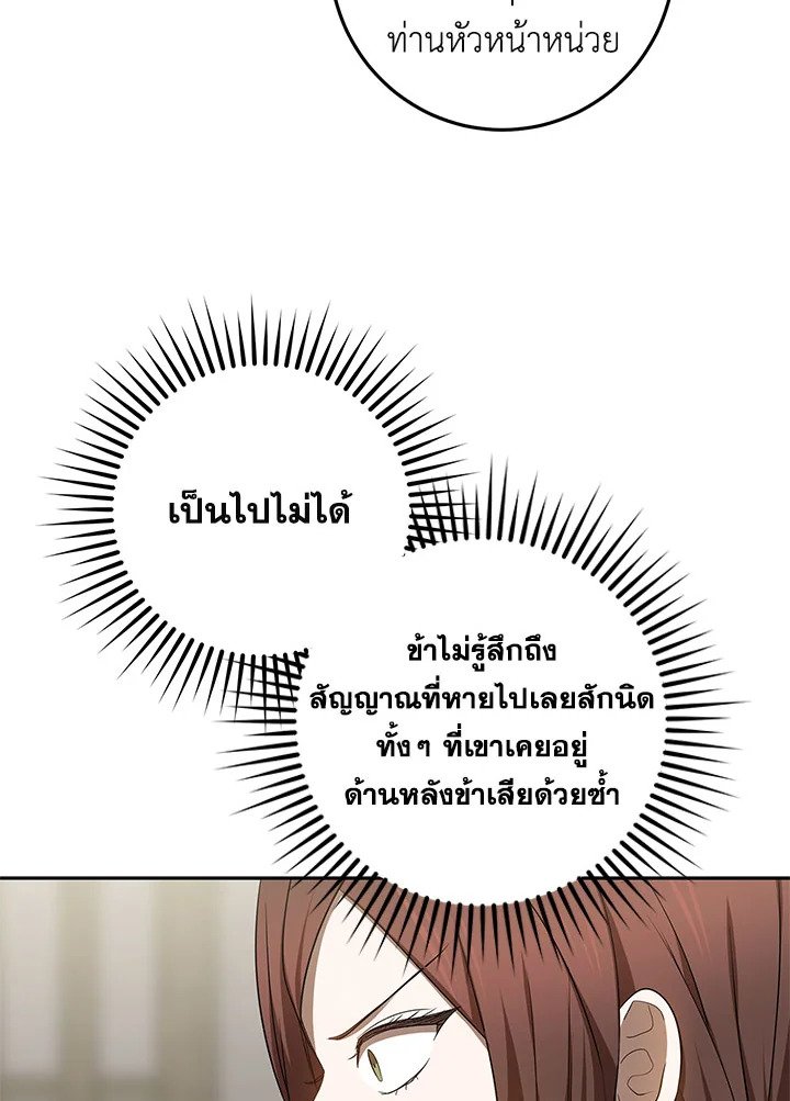 Path of the Shaman ตอนที่ 96 89
