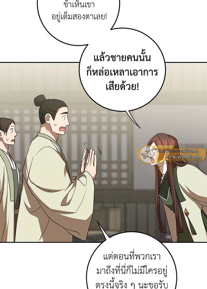 Path of the Shaman ตอนที่ 96 88