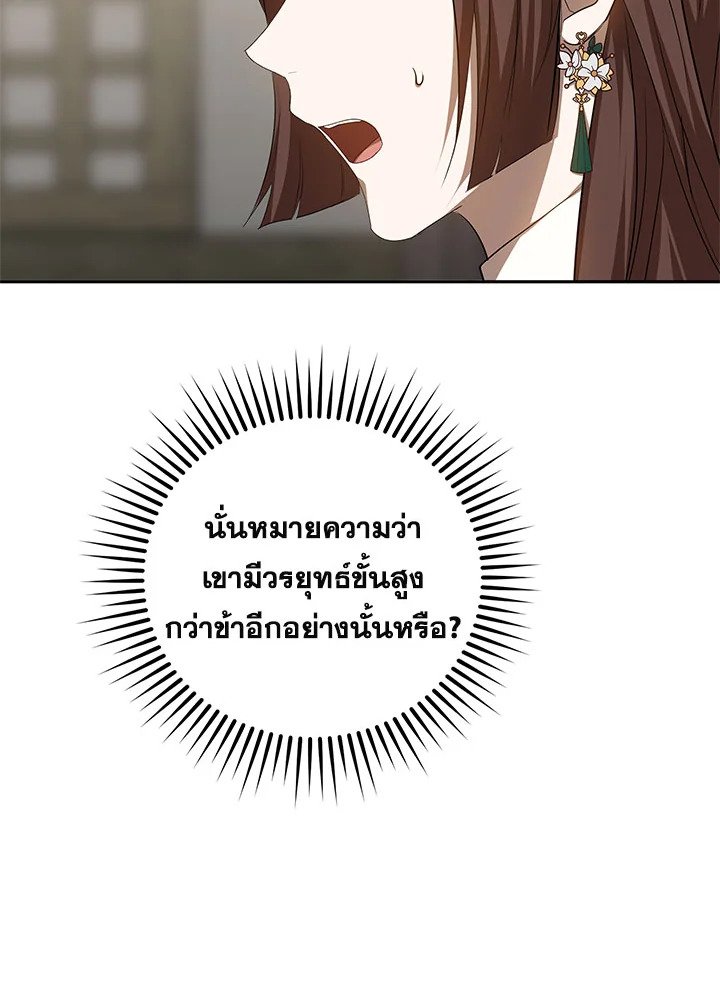 Path of the Shaman ตอนที่ 96 90