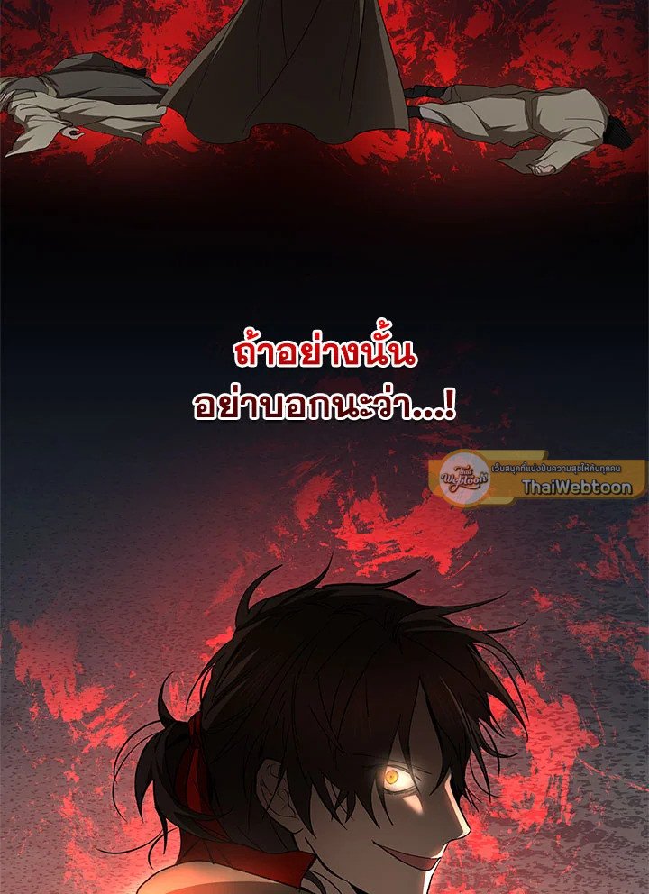 Path of the Shaman ตอนที่ 96 92