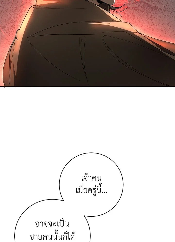 Path of the Shaman ตอนที่ 96 93