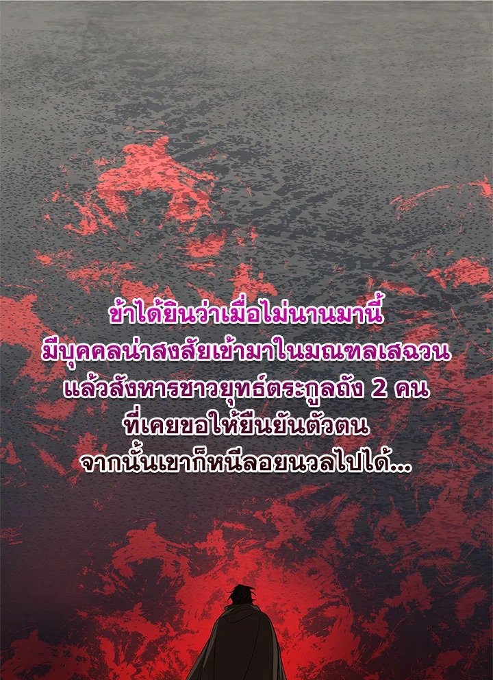 Path of the Shaman ตอนที่ 96 91