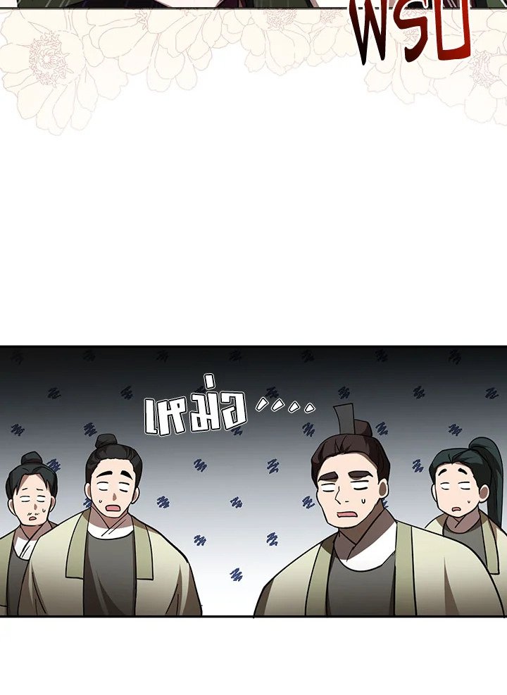 Path of the Shaman ตอนที่ 97 6