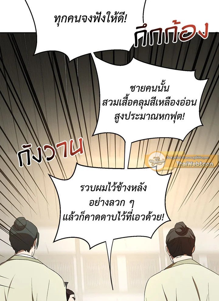 Path of the Shaman ตอนที่ 97 3