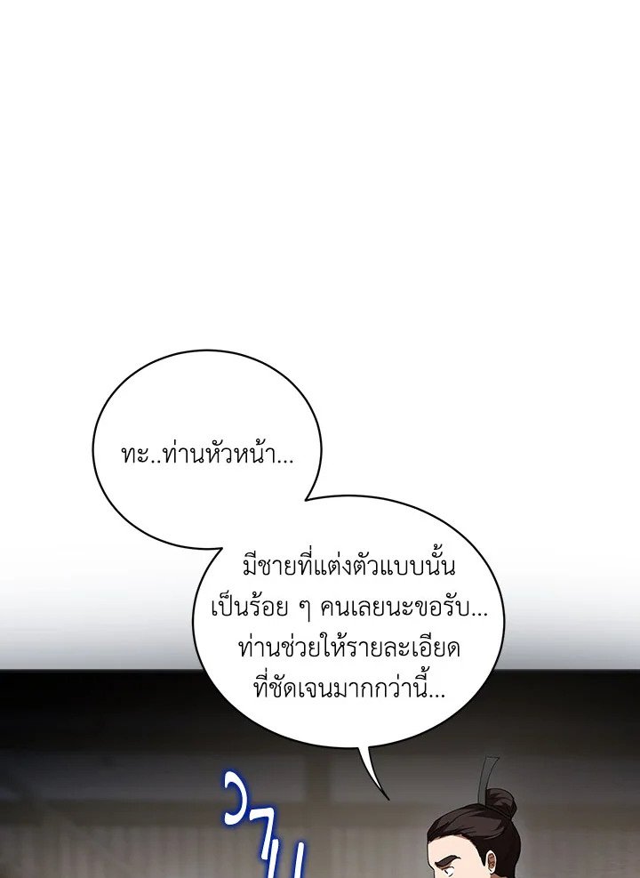 Path of the Shaman ตอนที่ 97 7
