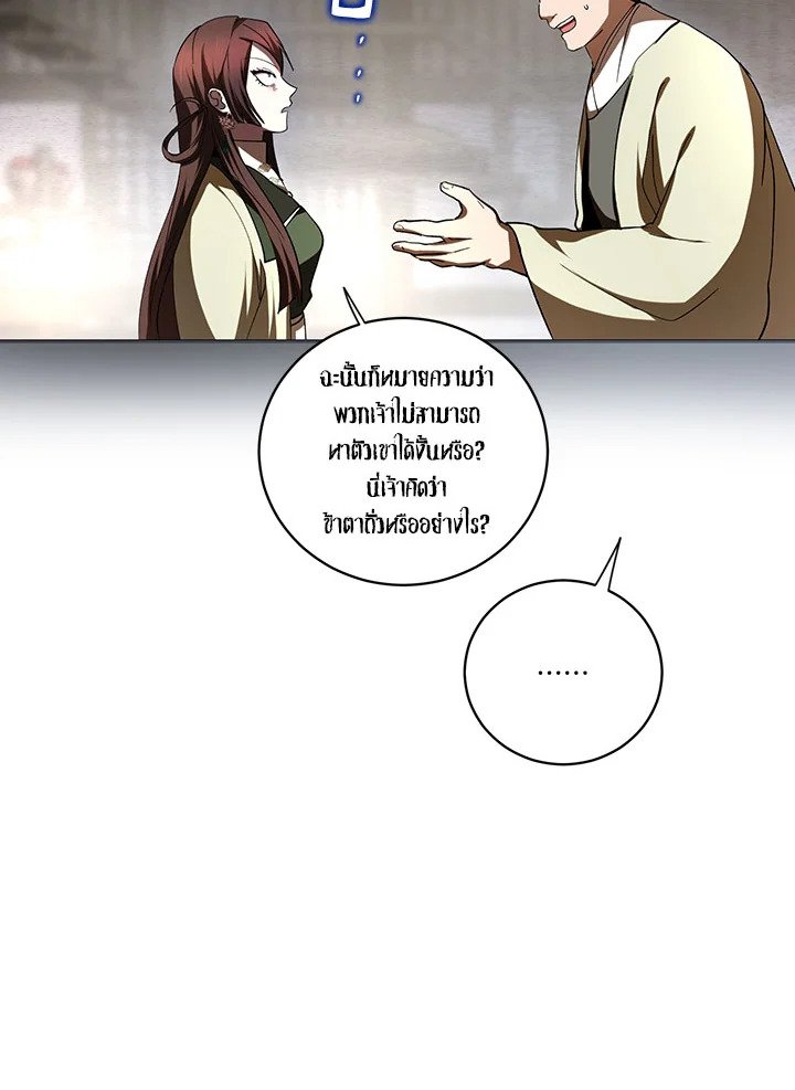 Path of the Shaman ตอนที่ 97 8