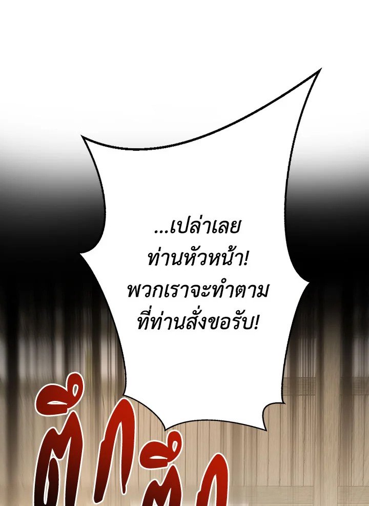 Path of the Shaman ตอนที่ 97 9