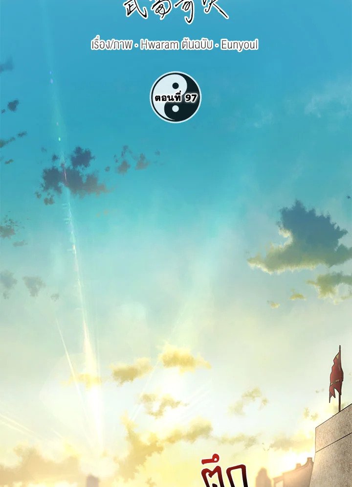 Path of the Shaman ตอนที่ 97 15