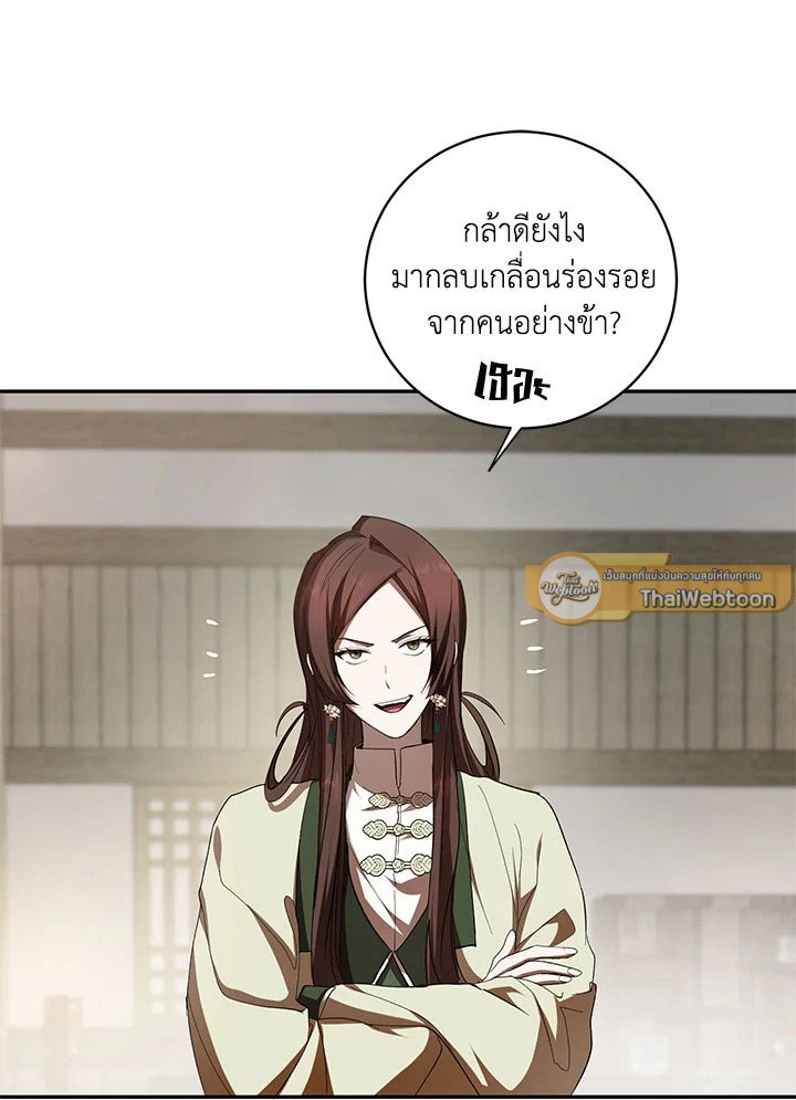 Path of the Shaman ตอนที่ 97 12