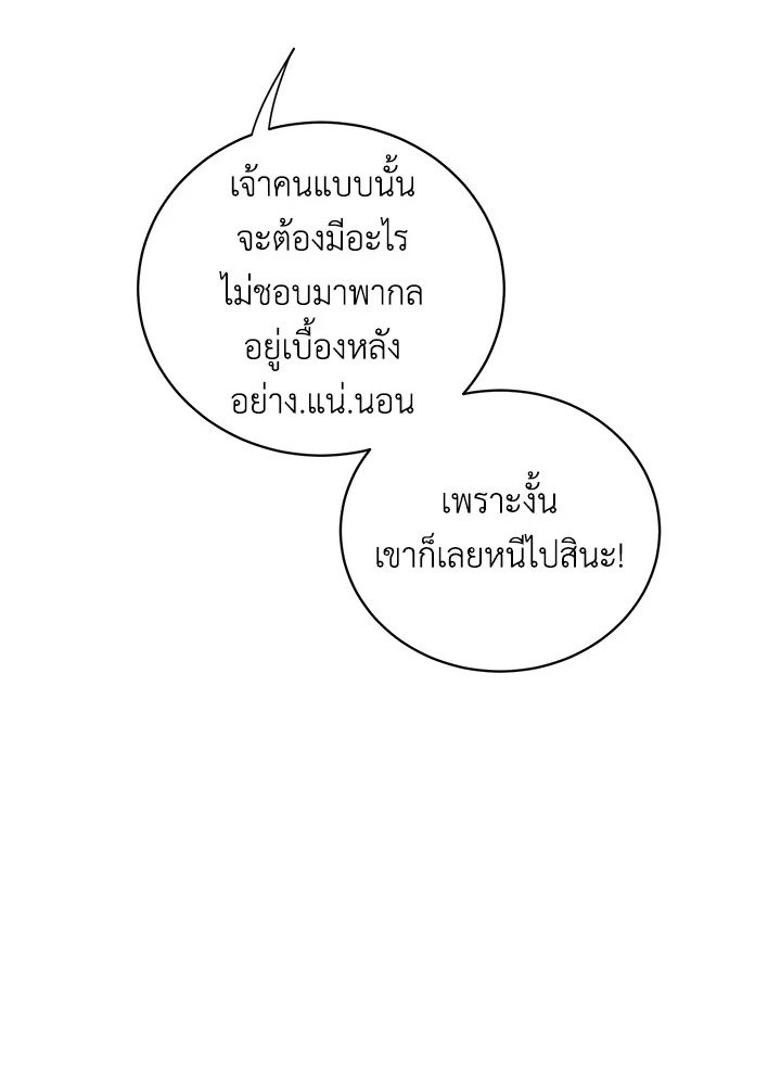 Path of the Shaman ตอนที่ 97 13