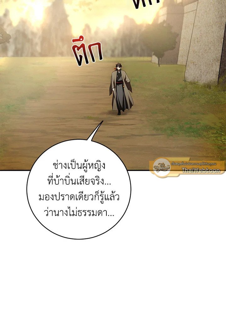 Path of the Shaman ตอนที่ 97 16