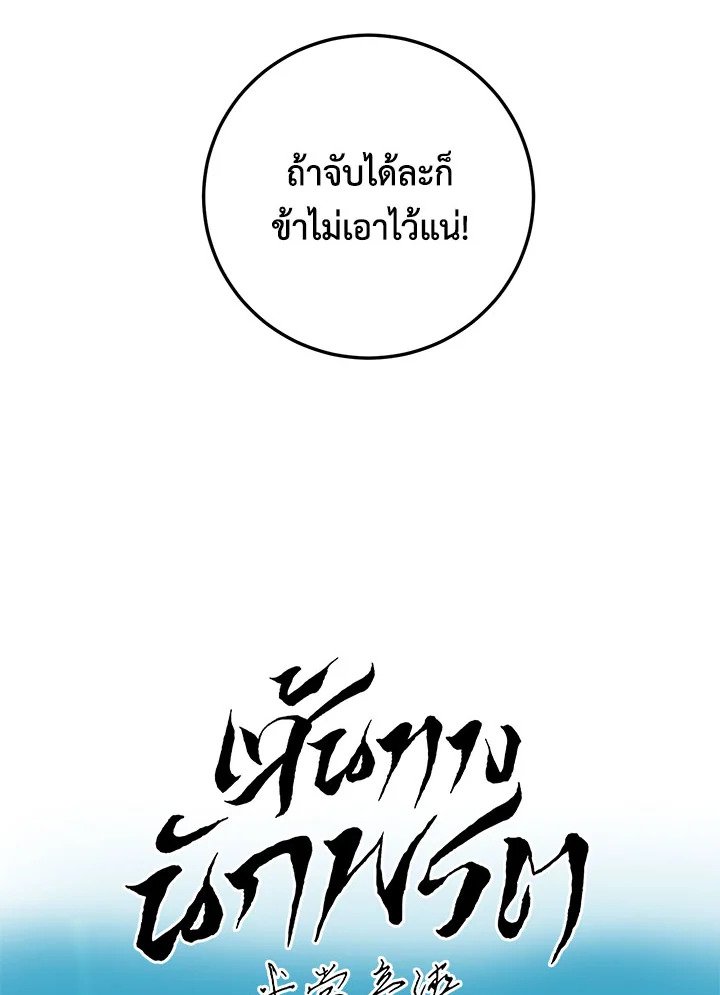 Path of the Shaman ตอนที่ 97 14