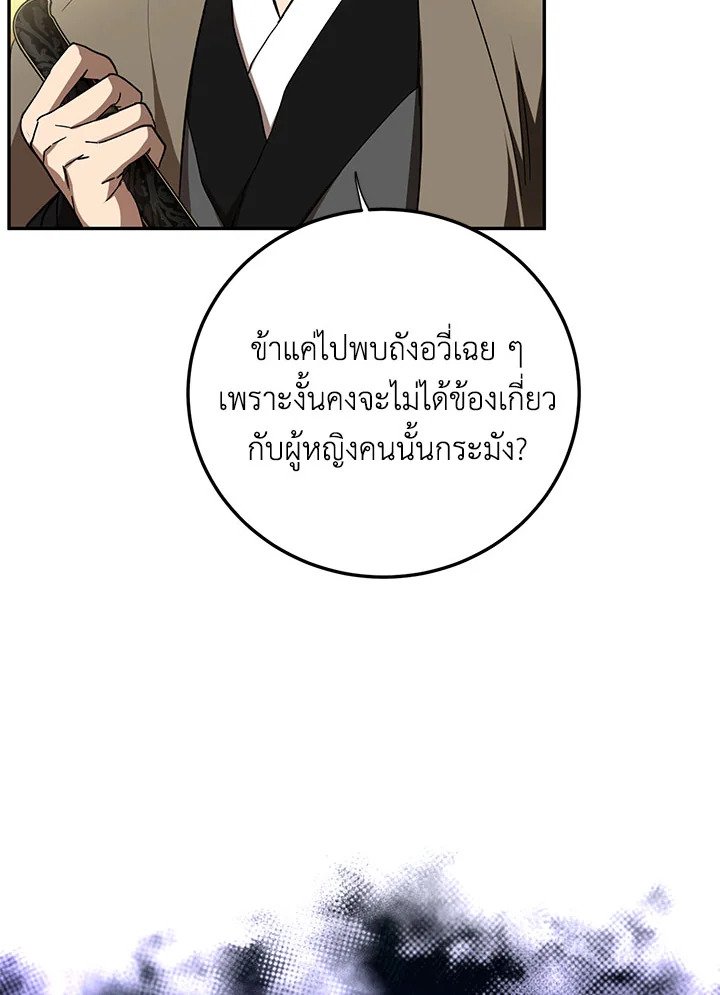 Path of the Shaman ตอนที่ 97 18