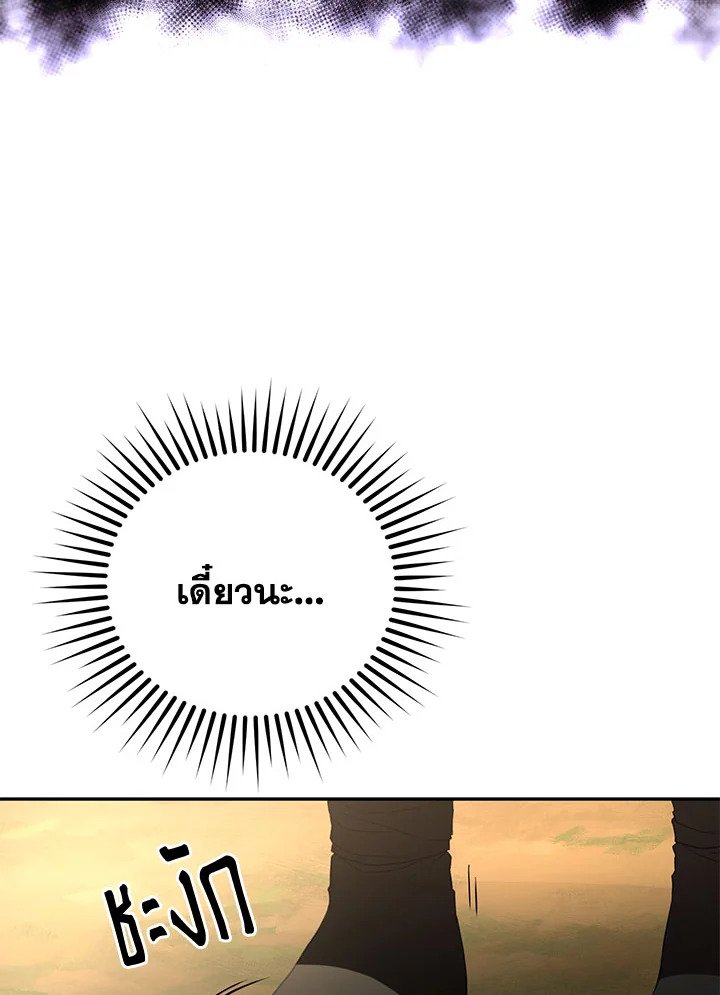 Path of the Shaman ตอนที่ 97 21
