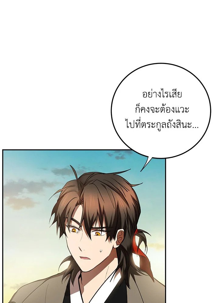 Path of the Shaman ตอนที่ 97 17