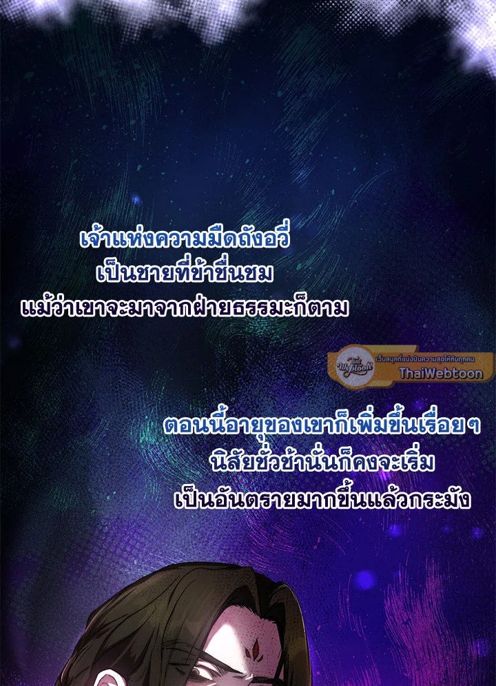 Path of the Shaman ตอนที่ 97 19