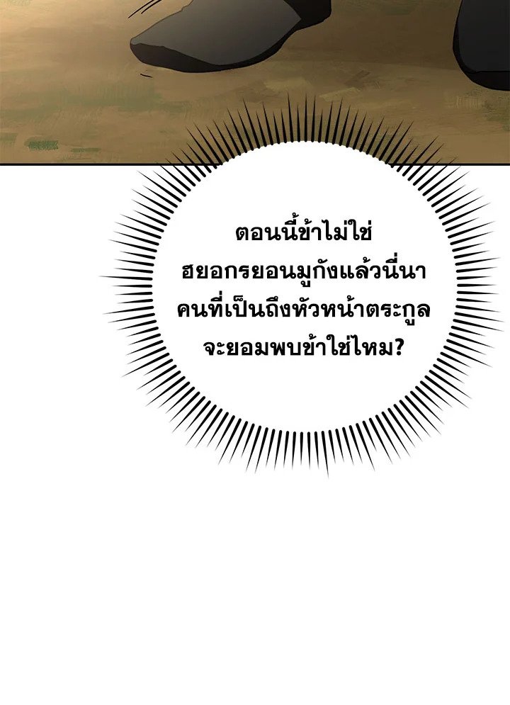 Path of the Shaman ตอนที่ 97 22