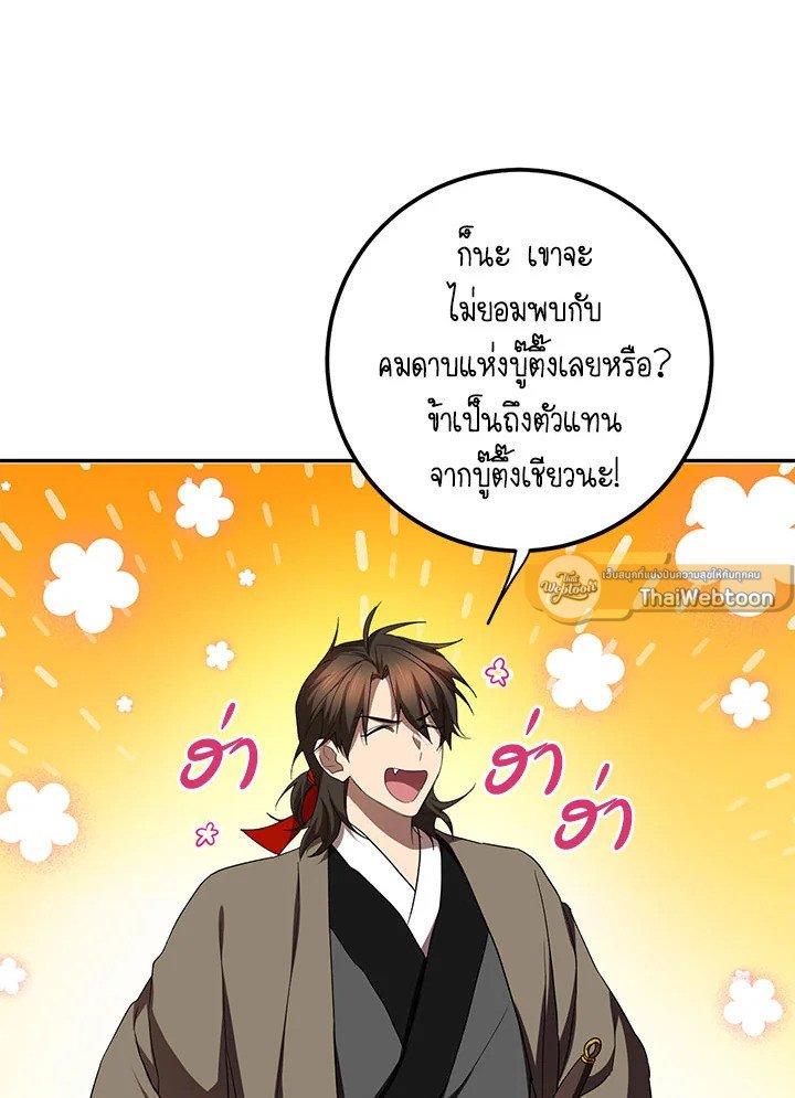 Path of the Shaman ตอนที่ 97 23