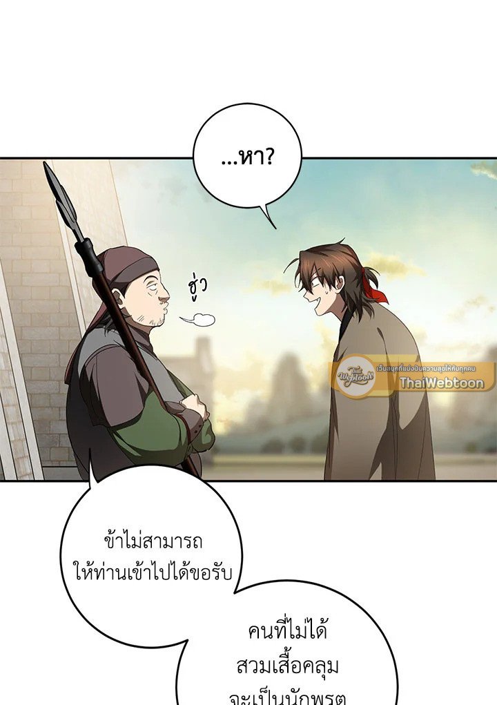 Path of the Shaman ตอนที่ 97 26