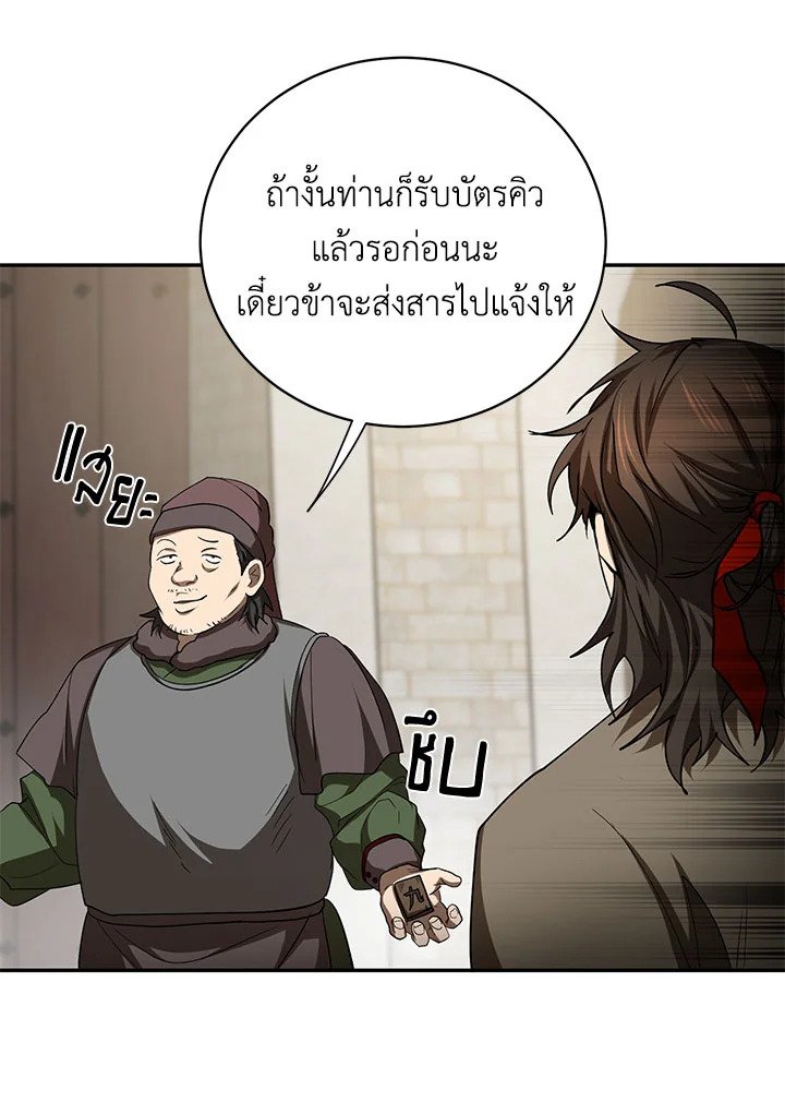 Path of the Shaman ตอนที่ 97 29
