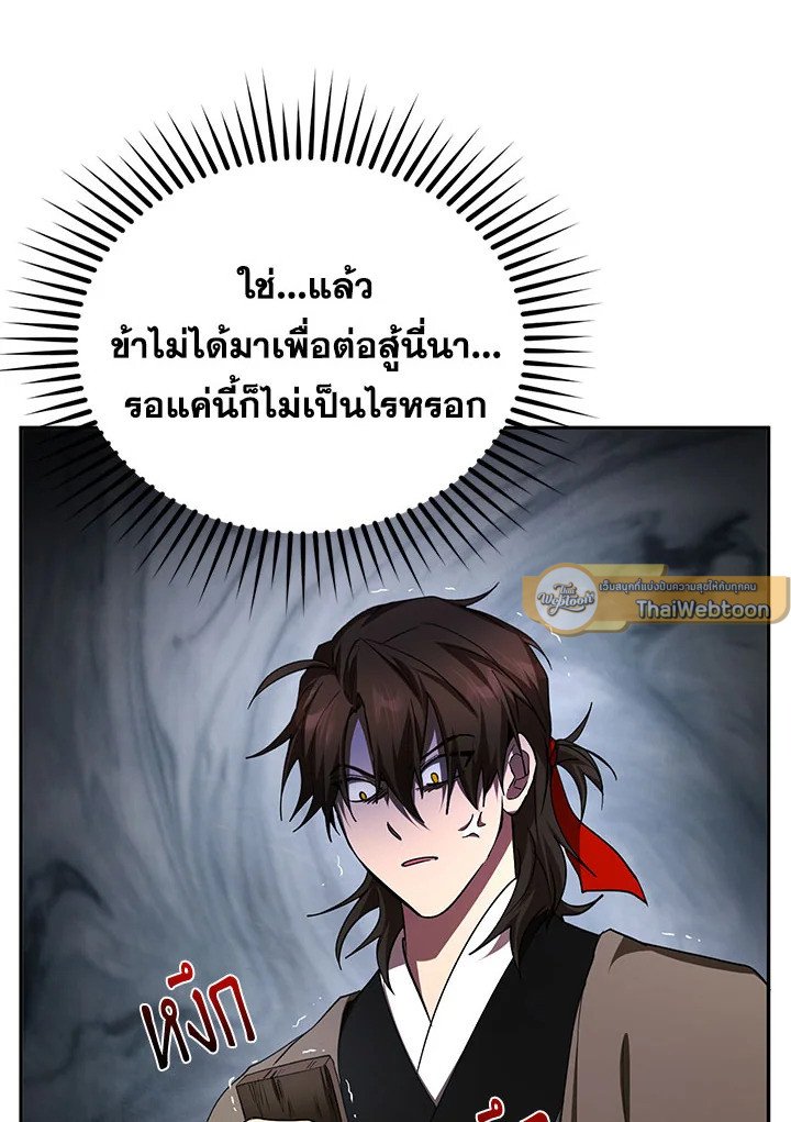 Path of the Shaman ตอนที่ 97 30