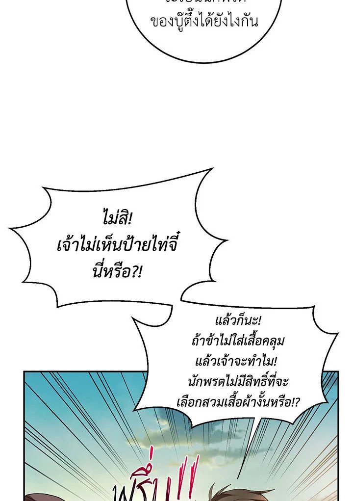 Path of the Shaman ตอนที่ 97 27