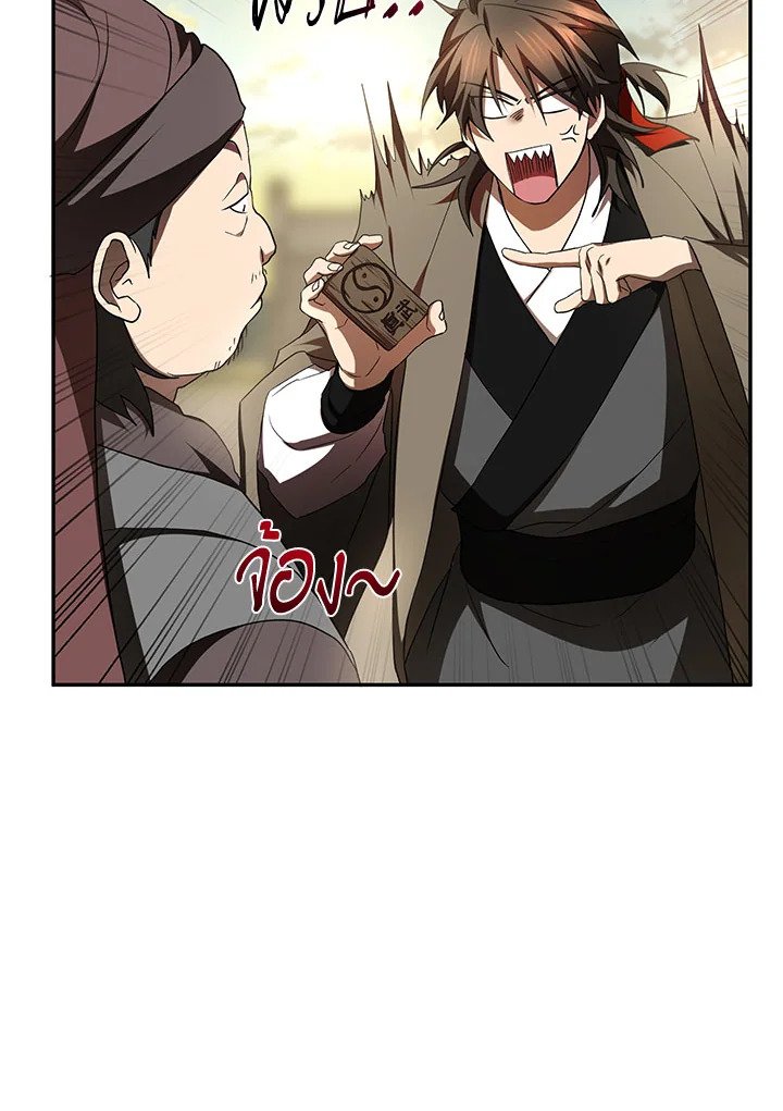 Path of the Shaman ตอนที่ 97 28