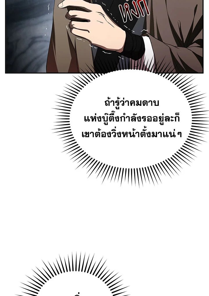 Path of the Shaman ตอนที่ 97 31