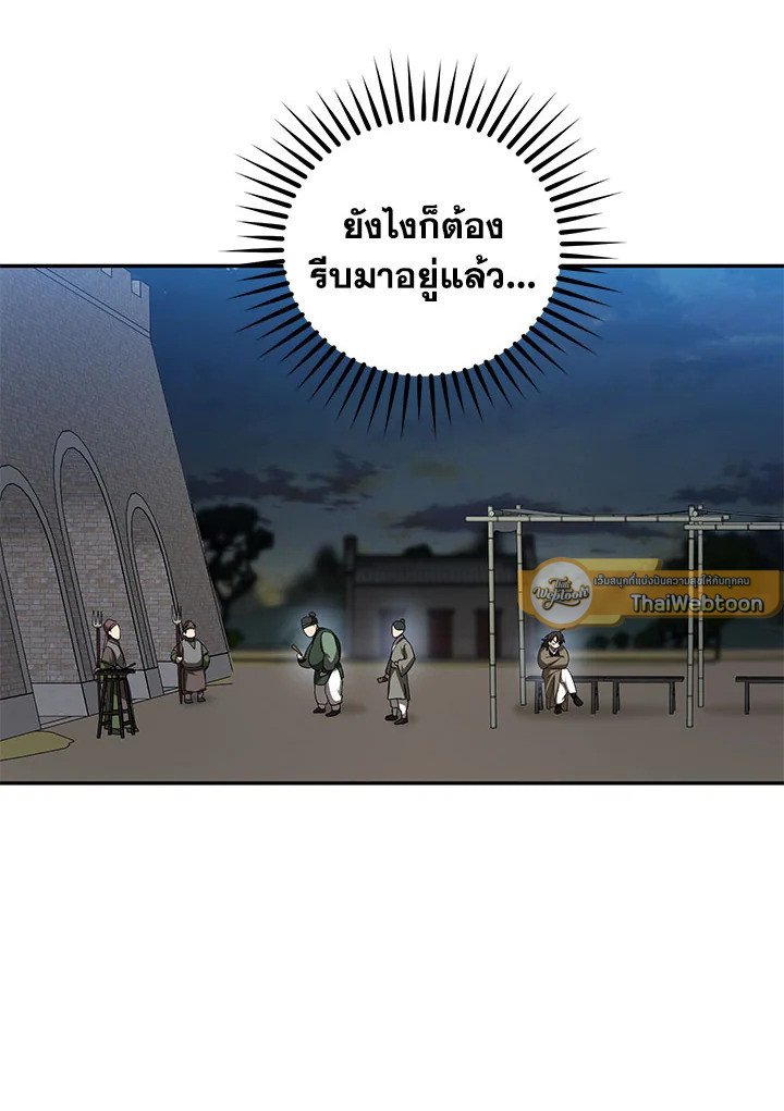 Path of the Shaman ตอนที่ 97 33