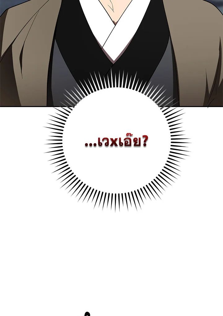 Path of the Shaman ตอนที่ 97 35