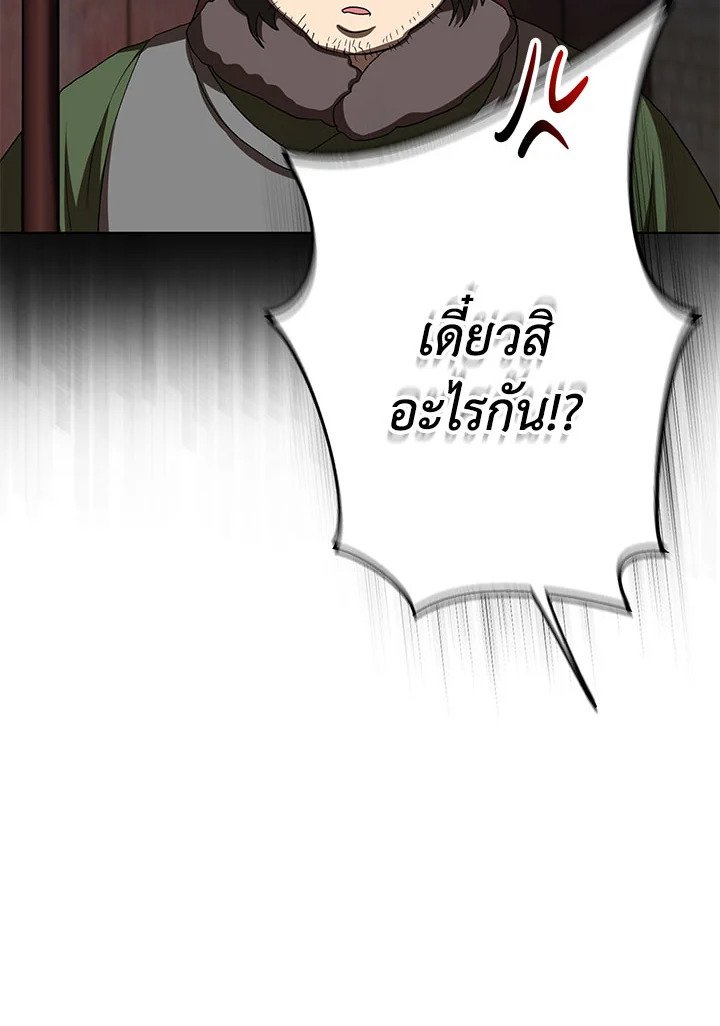 Path of the Shaman ตอนที่ 97 38