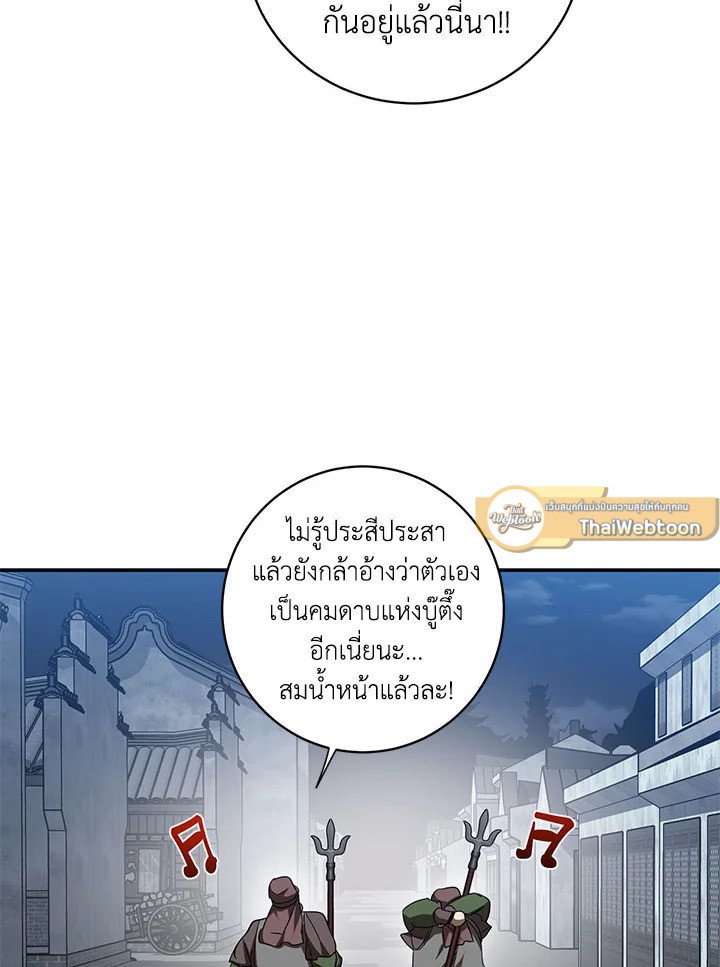 Path of the Shaman ตอนที่ 97 44
