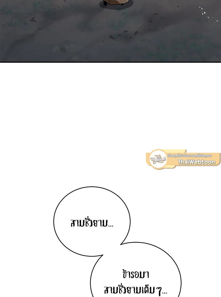 Path of the Shaman ตอนที่ 97 47