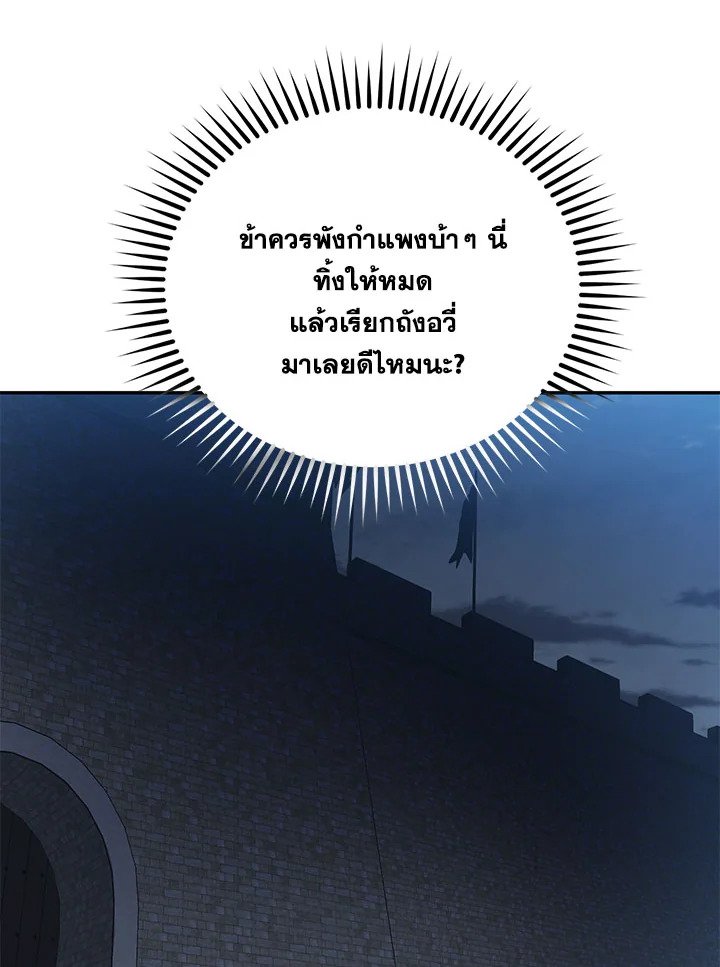 Path of the Shaman ตอนที่ 97 49