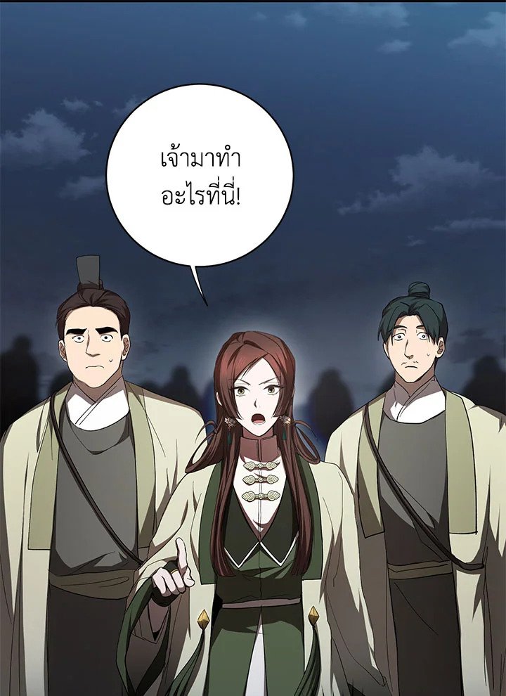 Path of the Shaman ตอนที่ 97 56