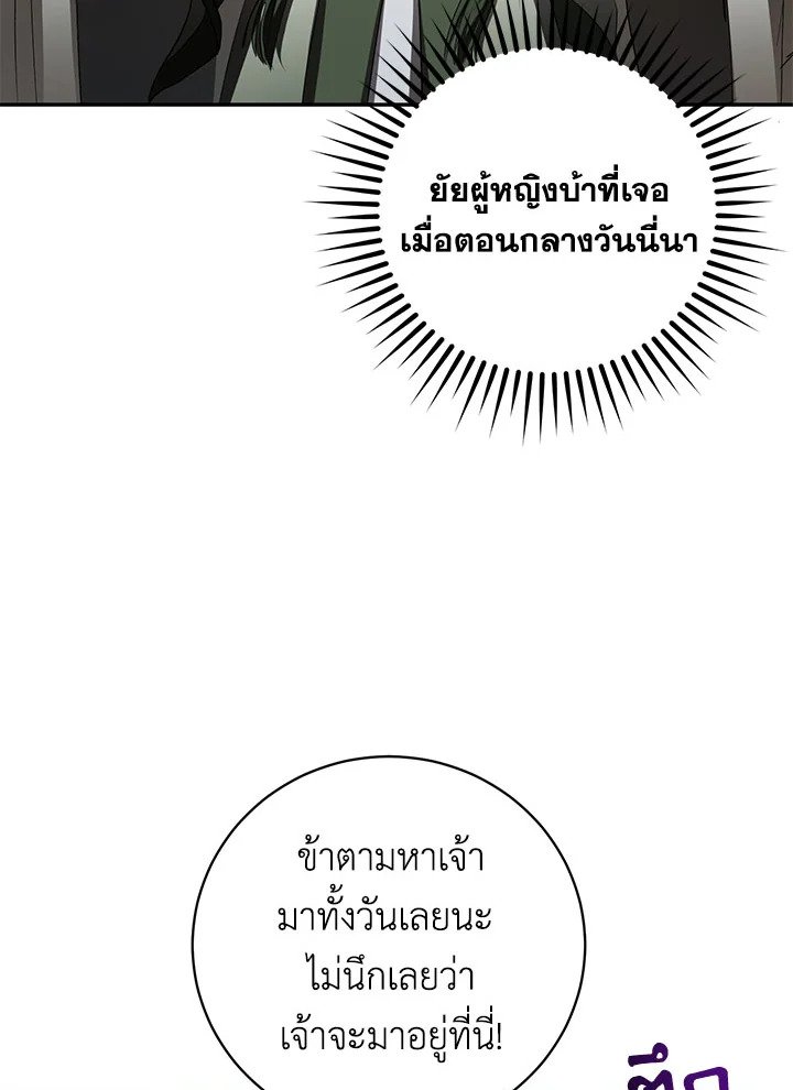 Path of the Shaman ตอนที่ 97 57