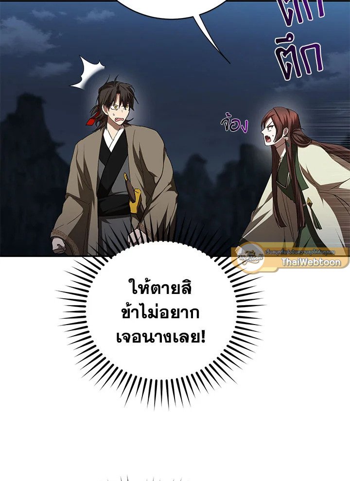 Path of the Shaman ตอนที่ 97 58