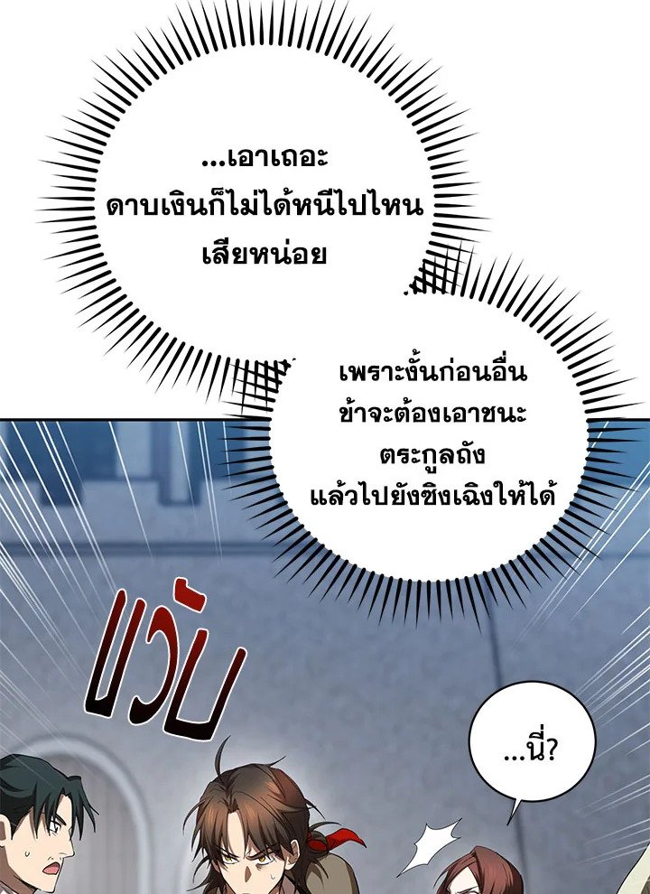 Path of the Shaman ตอนที่ 97 59