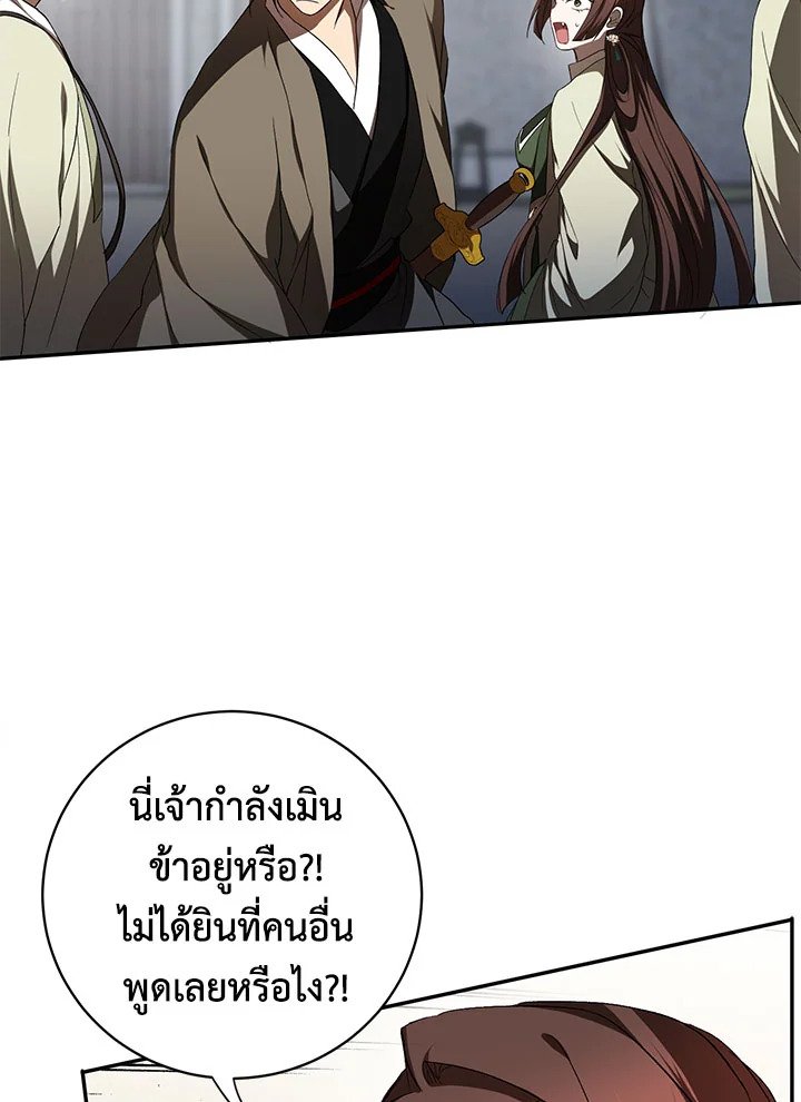 Path of the Shaman ตอนที่ 97 60