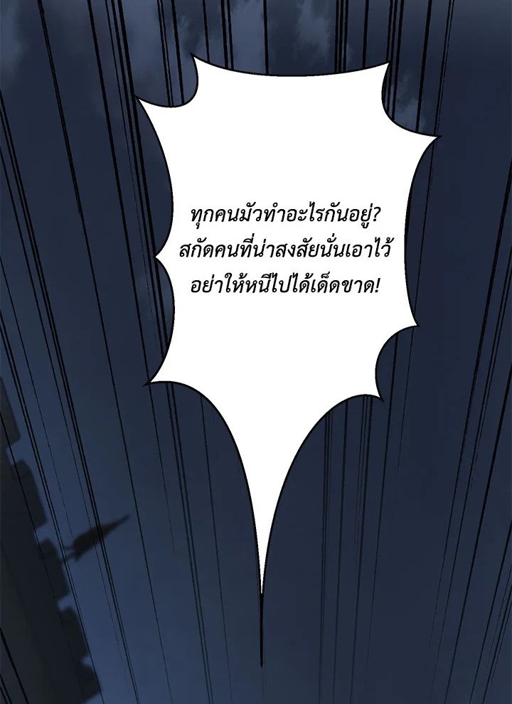 Path of the Shaman ตอนที่ 97 62