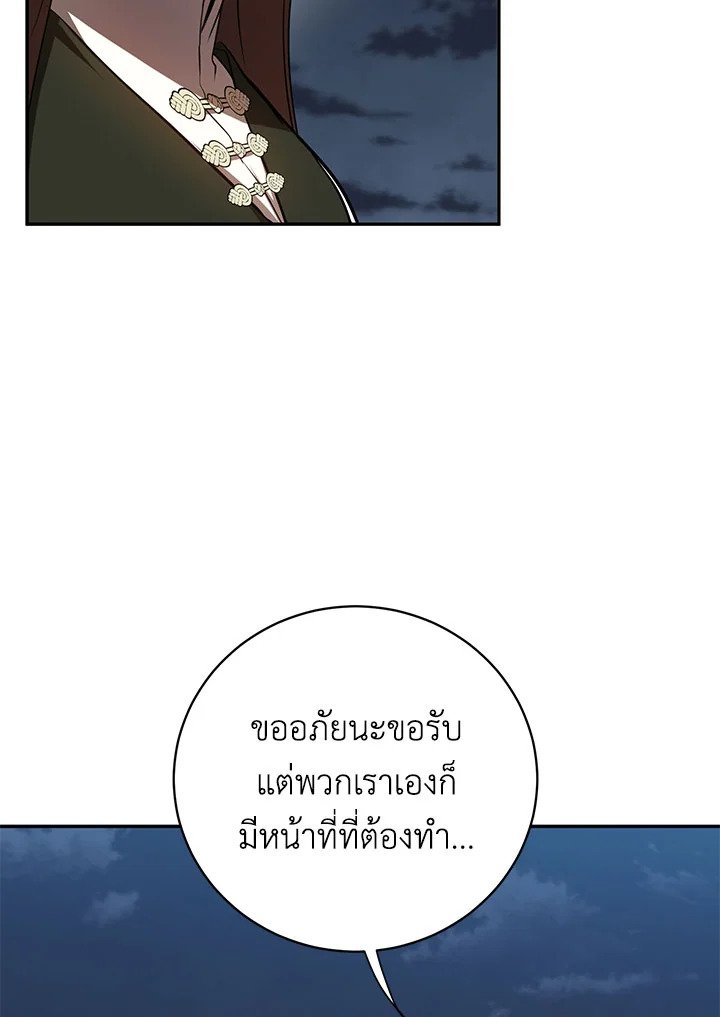 Path of the Shaman ตอนที่ 97 71